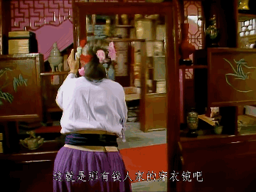宝玉屋里在明间和西次间之间设了雕空紫檀板壁，板壁中间嵌了面镜子，“这镜子原是西洋