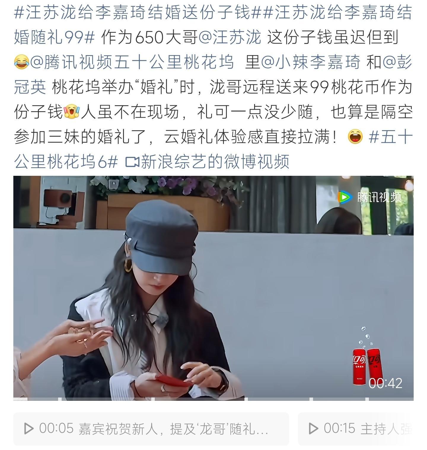 汪苏泷给李嘉琦结婚随礼99汪苏泷隔空给李嘉琦婚礼随礼99，人没来但祝福和份子钱都