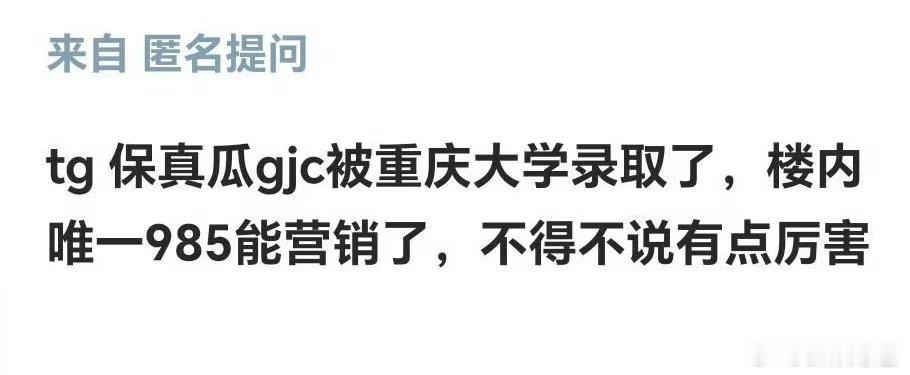 时代峰峻唯一一位985 官俊臣被重庆大学录取了，时代峰峻唯一985！楼内唯一98