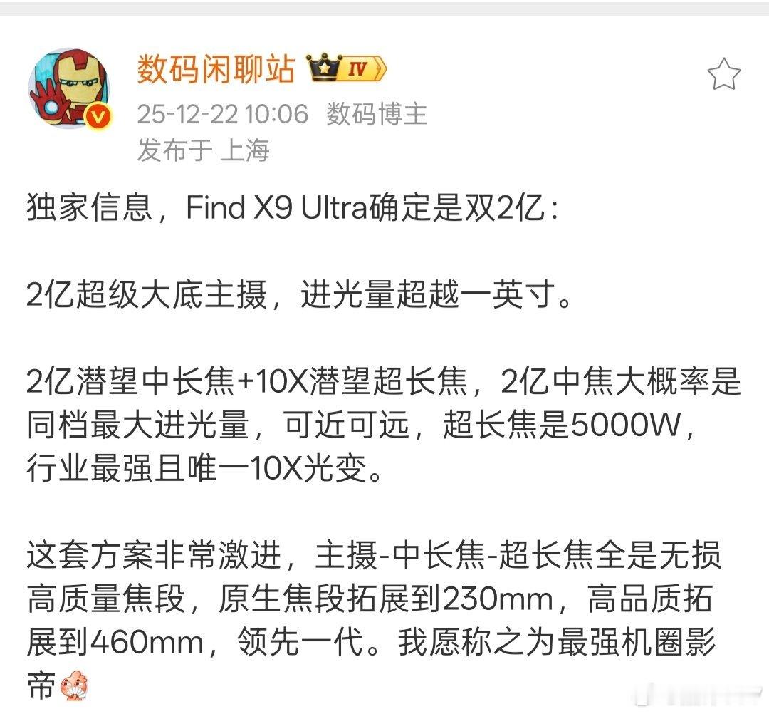 小米17 Ultra刚刚宣布日期，12月25日圣诞节这一天。另一边OPPO Fi