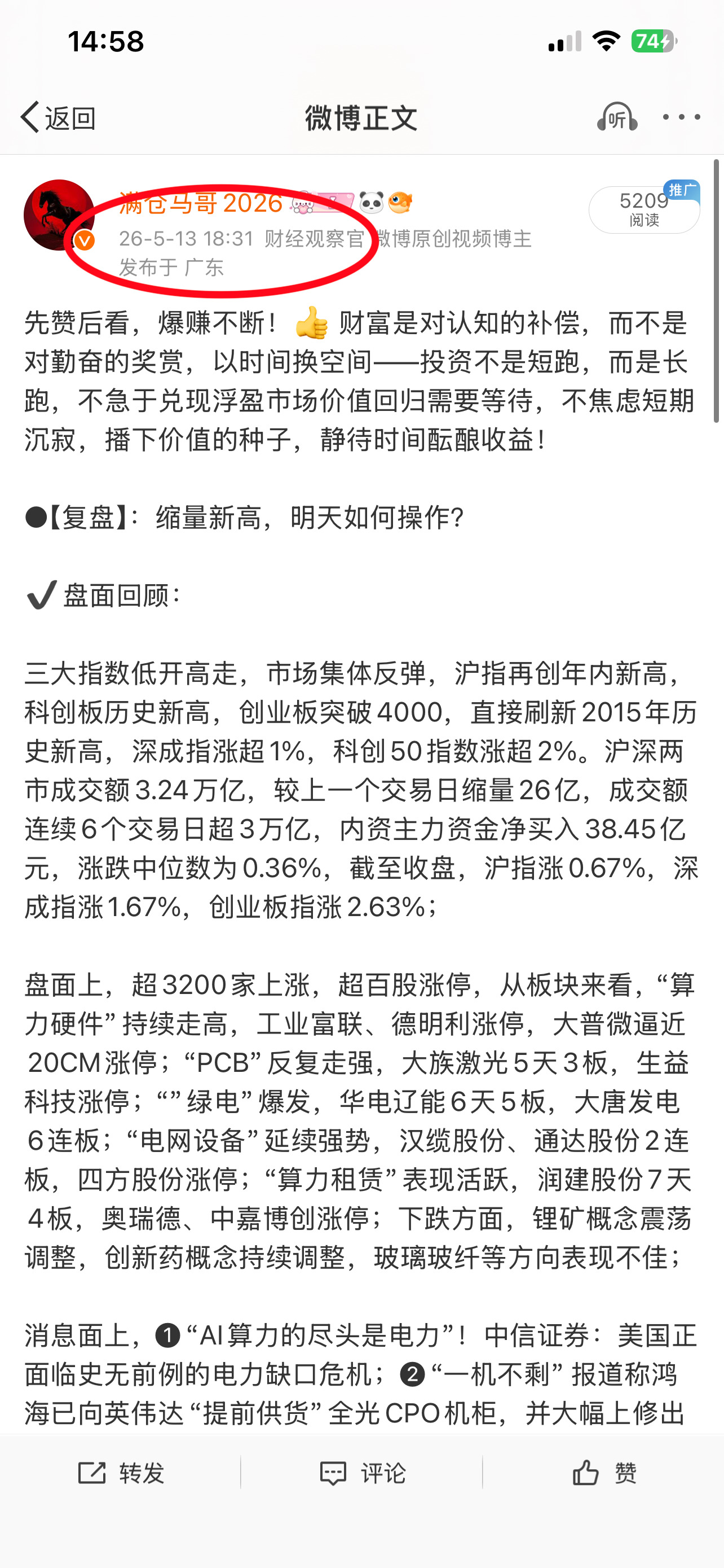 生益科技今日霸气涨停！国内覆铜板一哥，英伟达M9独家认证，AI算力核心材料，业绩