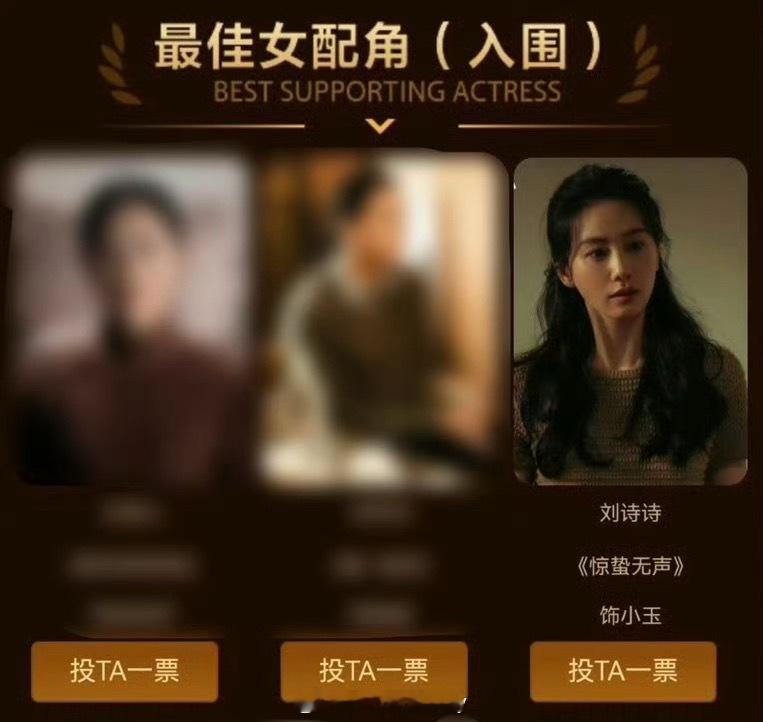 刘诗诗凭借《惊蛰无声》入围百花最佳女配