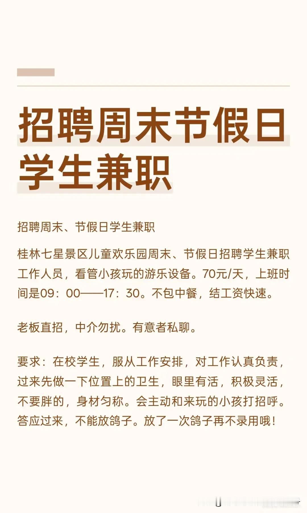 招聘桂林地区学生兼职