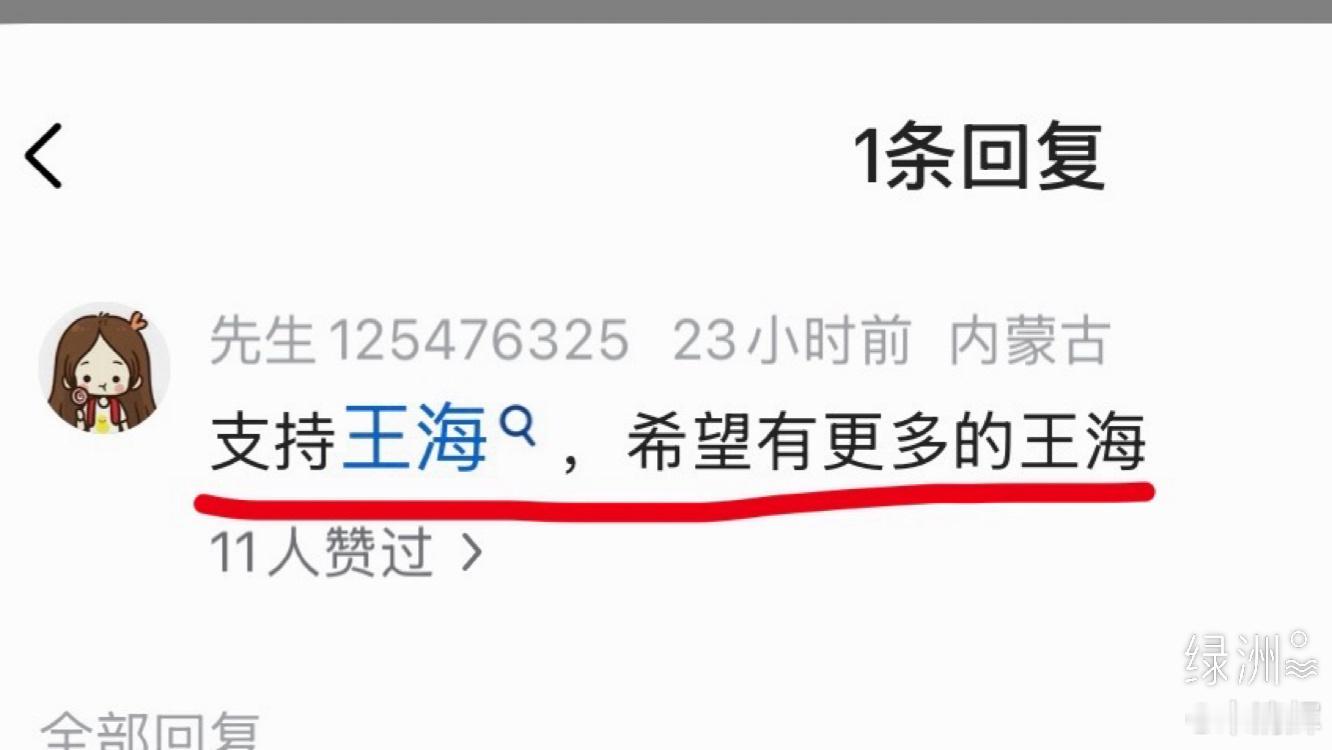 王海再次打假胖东来  支持王海，希望有更多的王海。内蒙古网友留言  绿洲