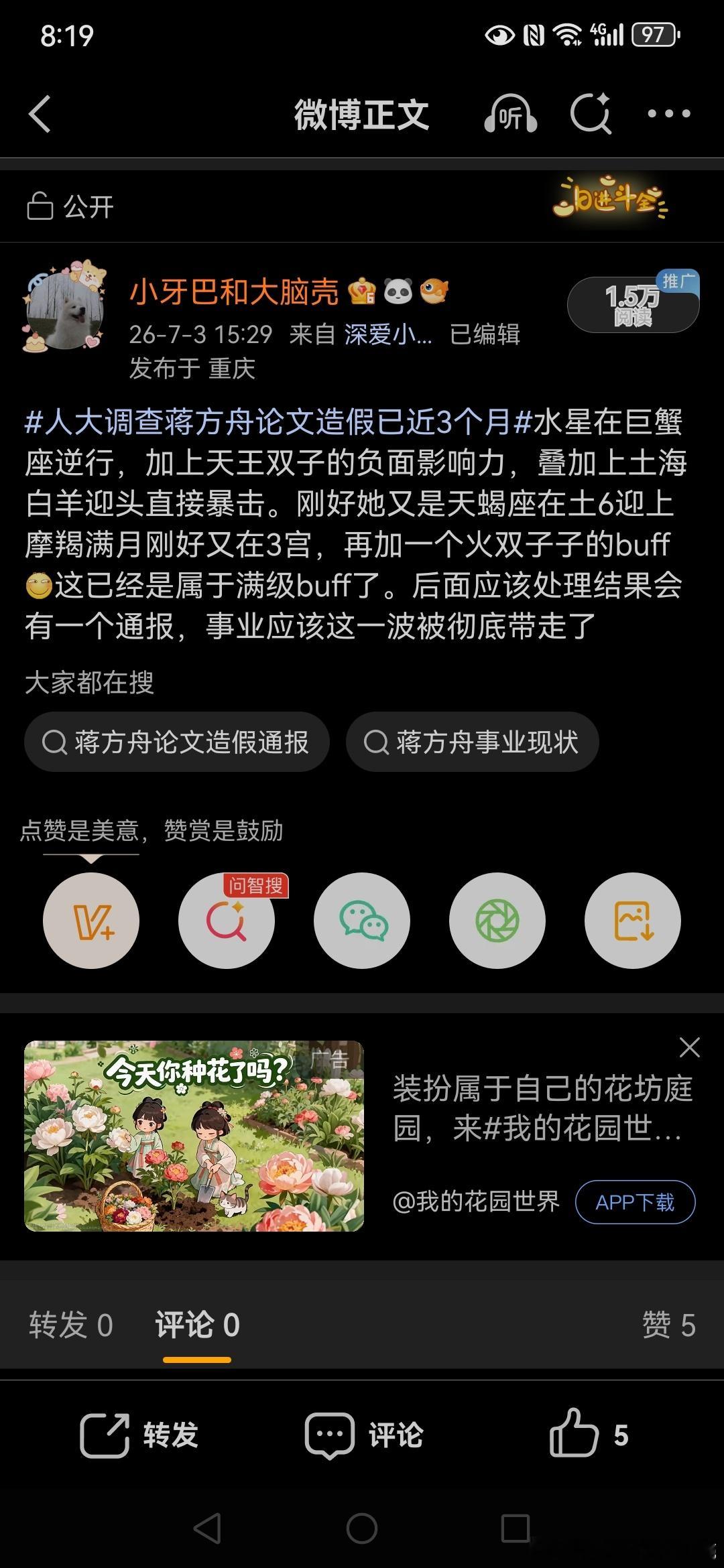 人大据新线索认定蒋方舟学术不端哦豁大快人心啊，还是没保得住 