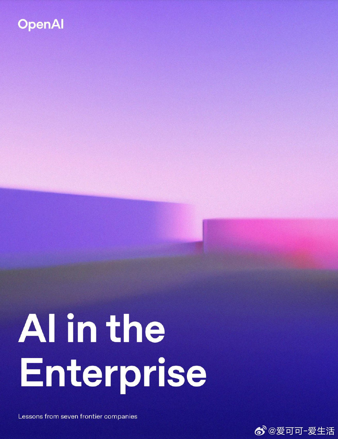 【AI in the Enterprise：OpenAI为企业提供的AI部署实战