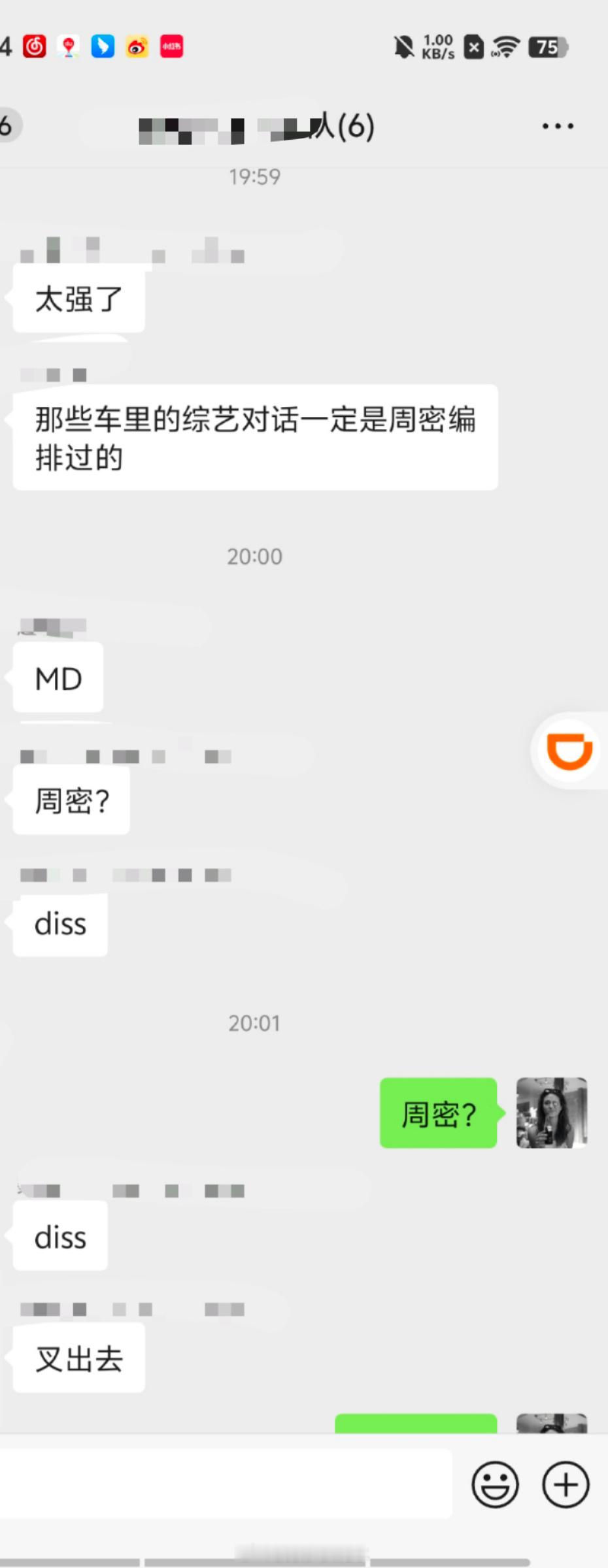 周密向周芯竹道歉 做人不要太周密别说了 现在对周密这两个字都很敏感了[允悲] 