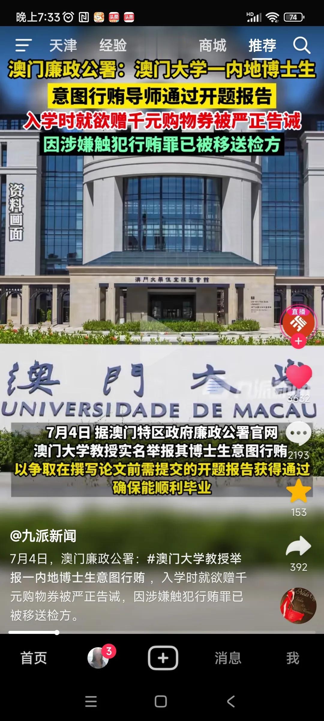请不要把这股邪风吹到干净的地方去了
澳门大学一导师举报自己的一名博士研究生，意图