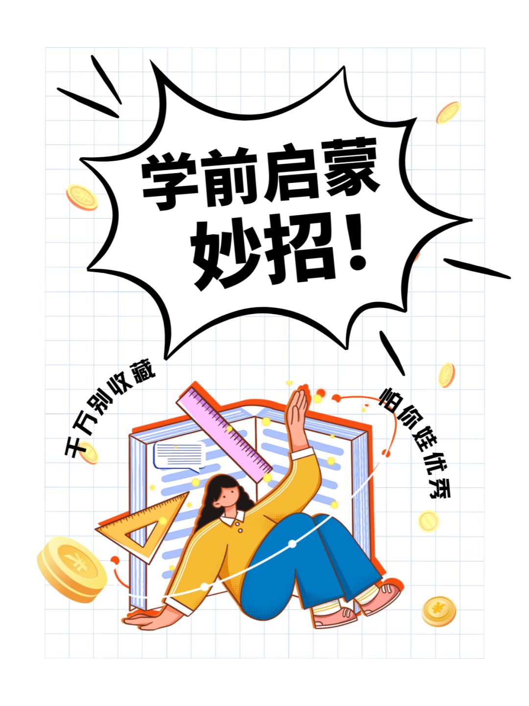 2024年01月06日 育儿信息差