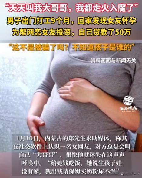 内蒙古，41岁的郑先生为女友贷款50万开店，女友让他去新疆收水果，他一走就是9个