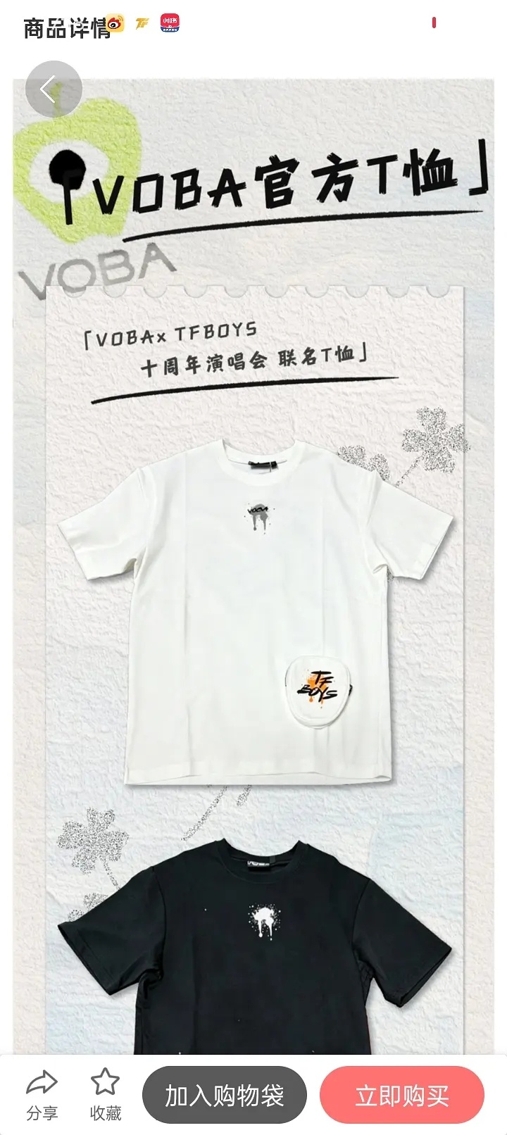 高会卖TFBOYS十周年T恤，模特是TF四代😋😋 