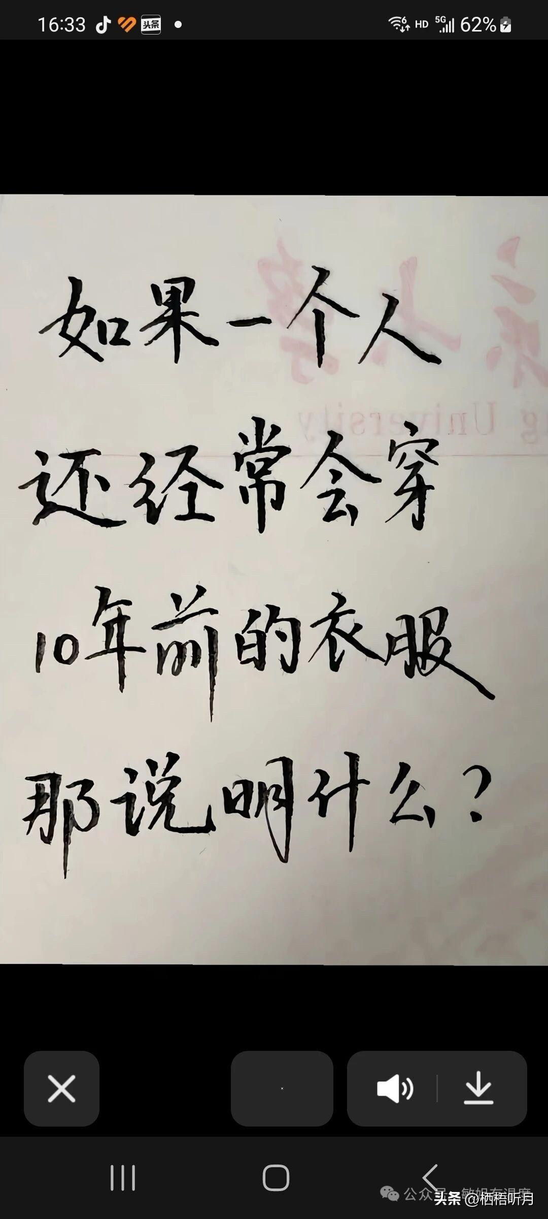 今天刷到了一个挺有意思的话题
“如果一个人还经常会穿10年前的衣服，那说明什么？