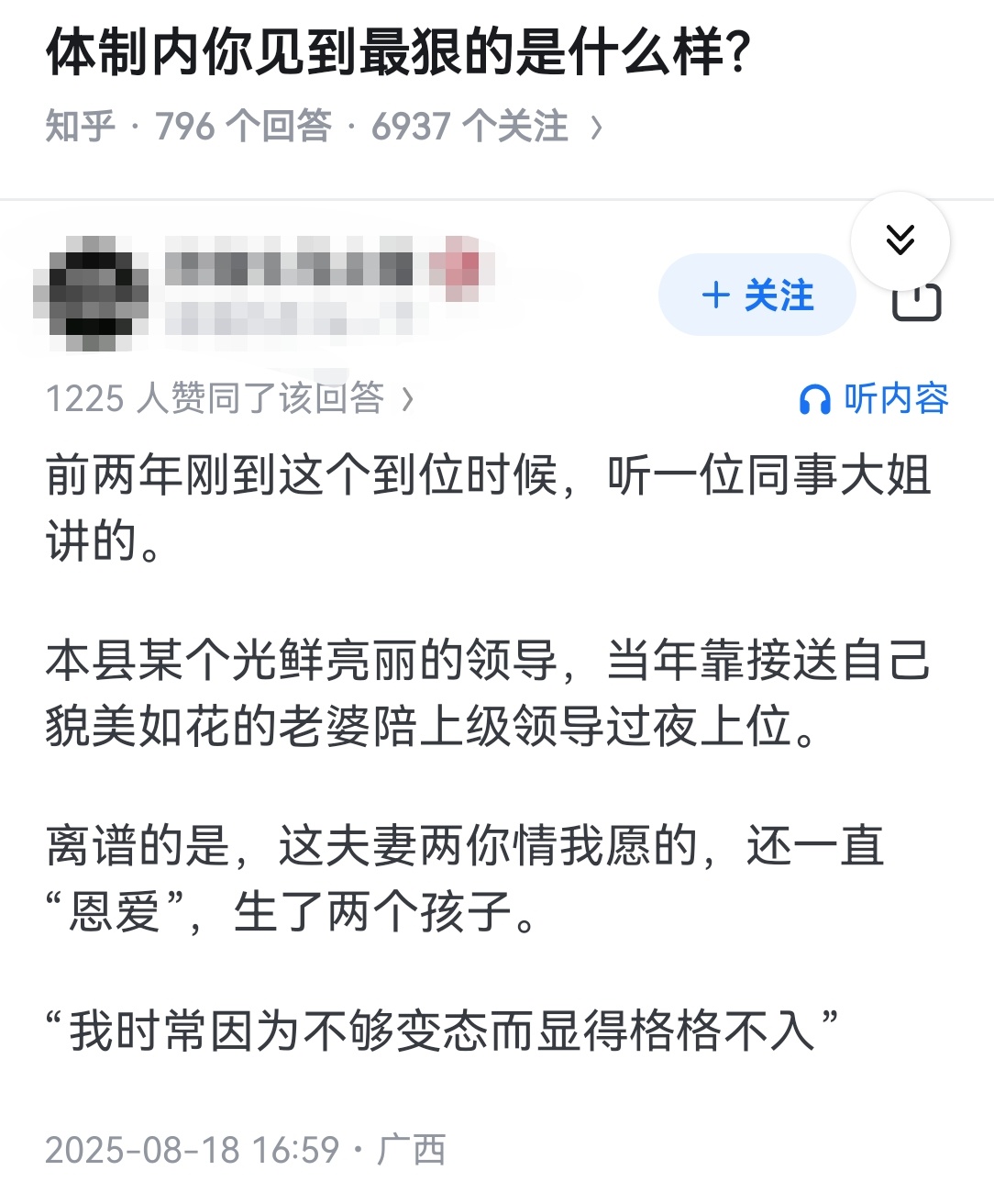 体制内你见到最狠的是什么样？ ​​​
