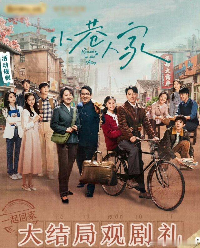 小巷人家超点 太好啦，终于可以看完啦，每天看的抓心挠肝的，每个演员演的都很棒啊！