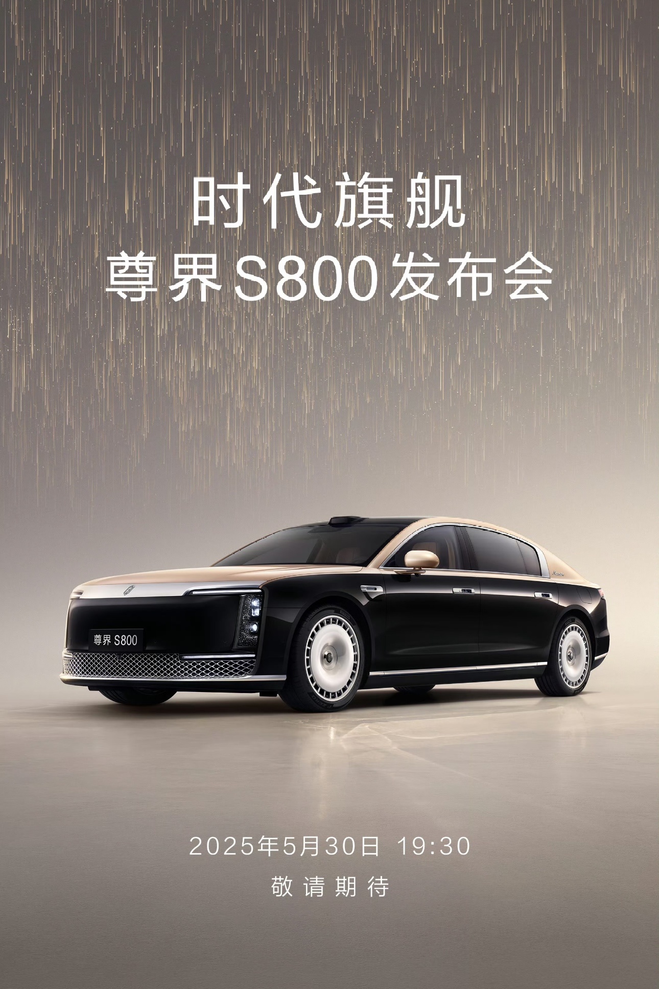 wow，一打开微博都是尊界S800大家来预测波价格 ～ ​​​
