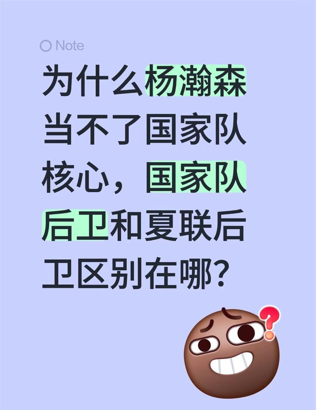 到底差在哪里？为什么杨瀚森当不了国家队核心，国家队后卫和夏联后卫区别在哪？中国男