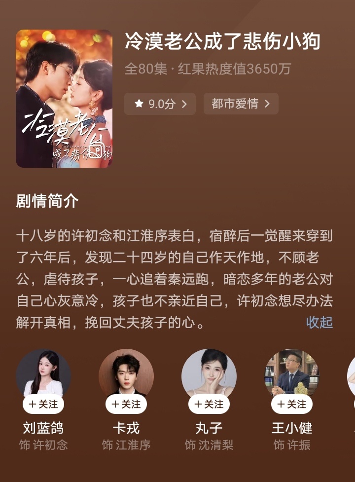在我们短国，女主追夫火葬场的天花板是卡戎×刘蓝鸽的《冷漠老公成了悲伤小狗》 