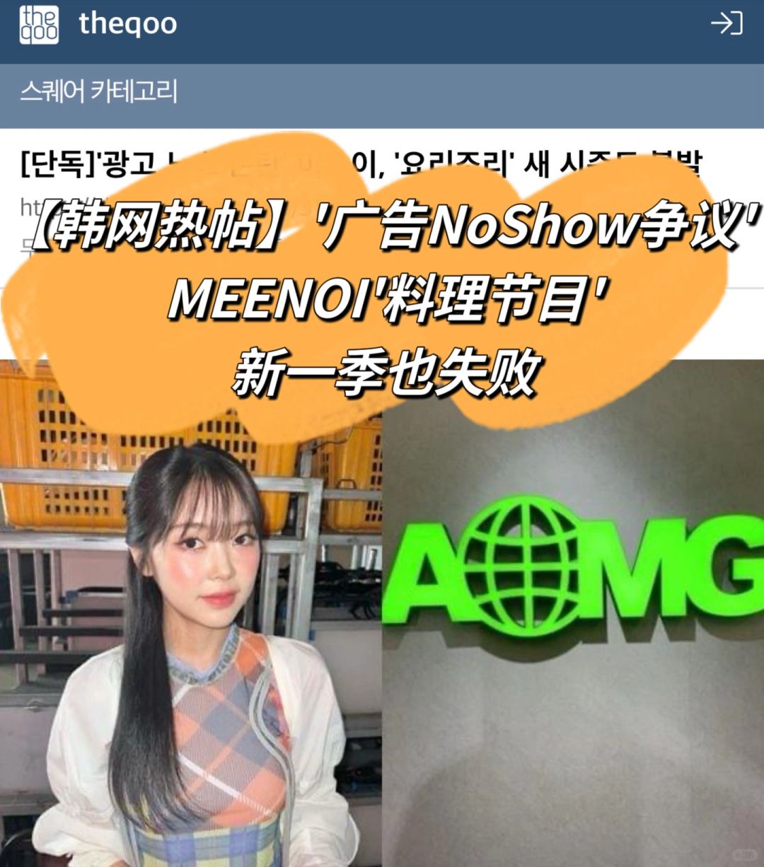 🔥韩网热帖｜Meenoi料理节目新一季制作失败