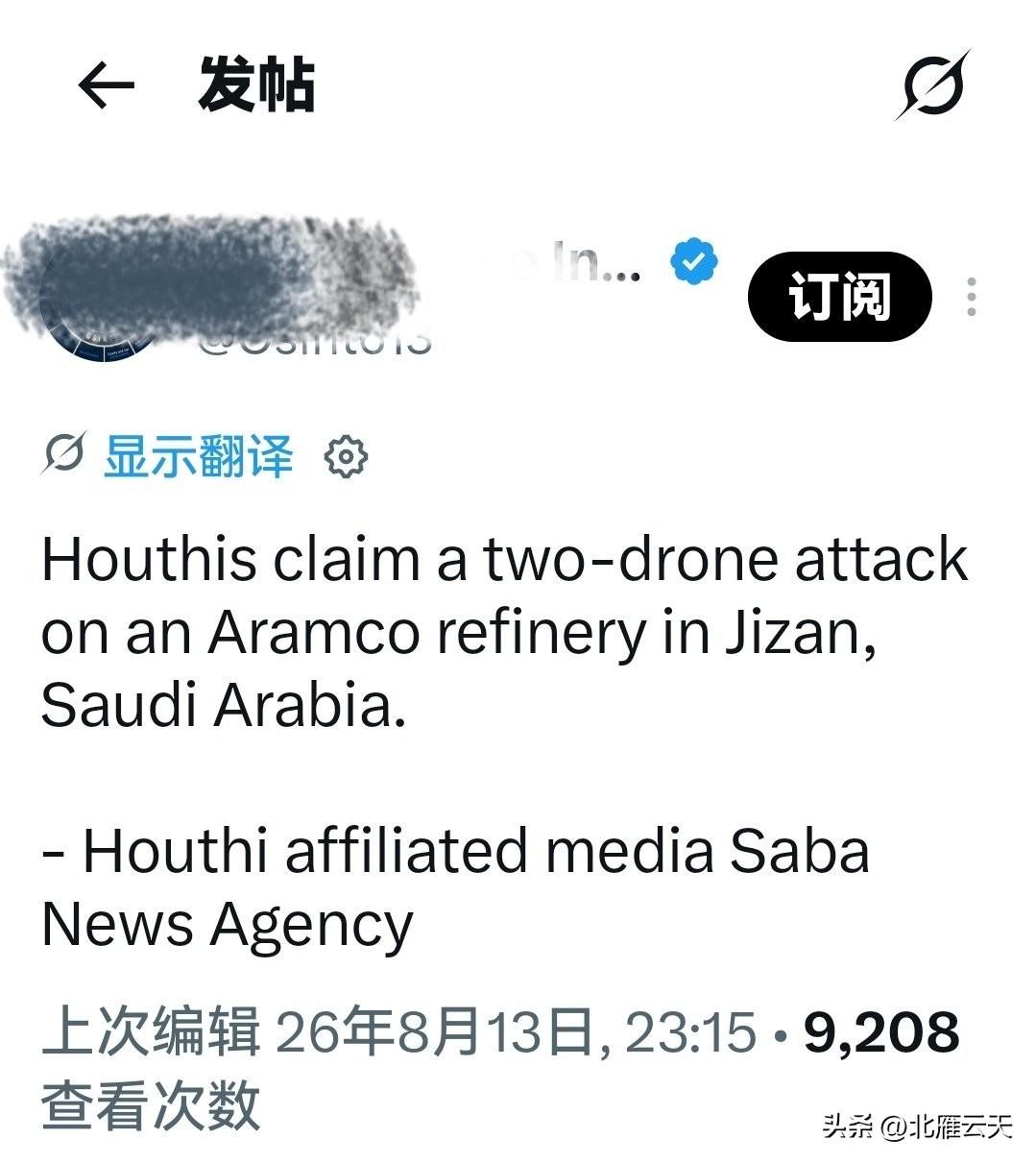 【快讯｜胡塞武装再袭沙特能源命脉，“麦加协议”迎首次实战压力测试】

就在沙特阿