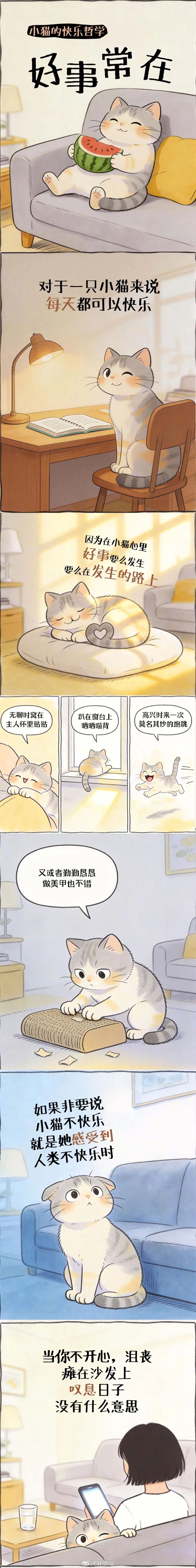 那就祝你，好事发生！ 一种“我的快乐很小，但我愿意记下来”的生活态度。在你悲观、