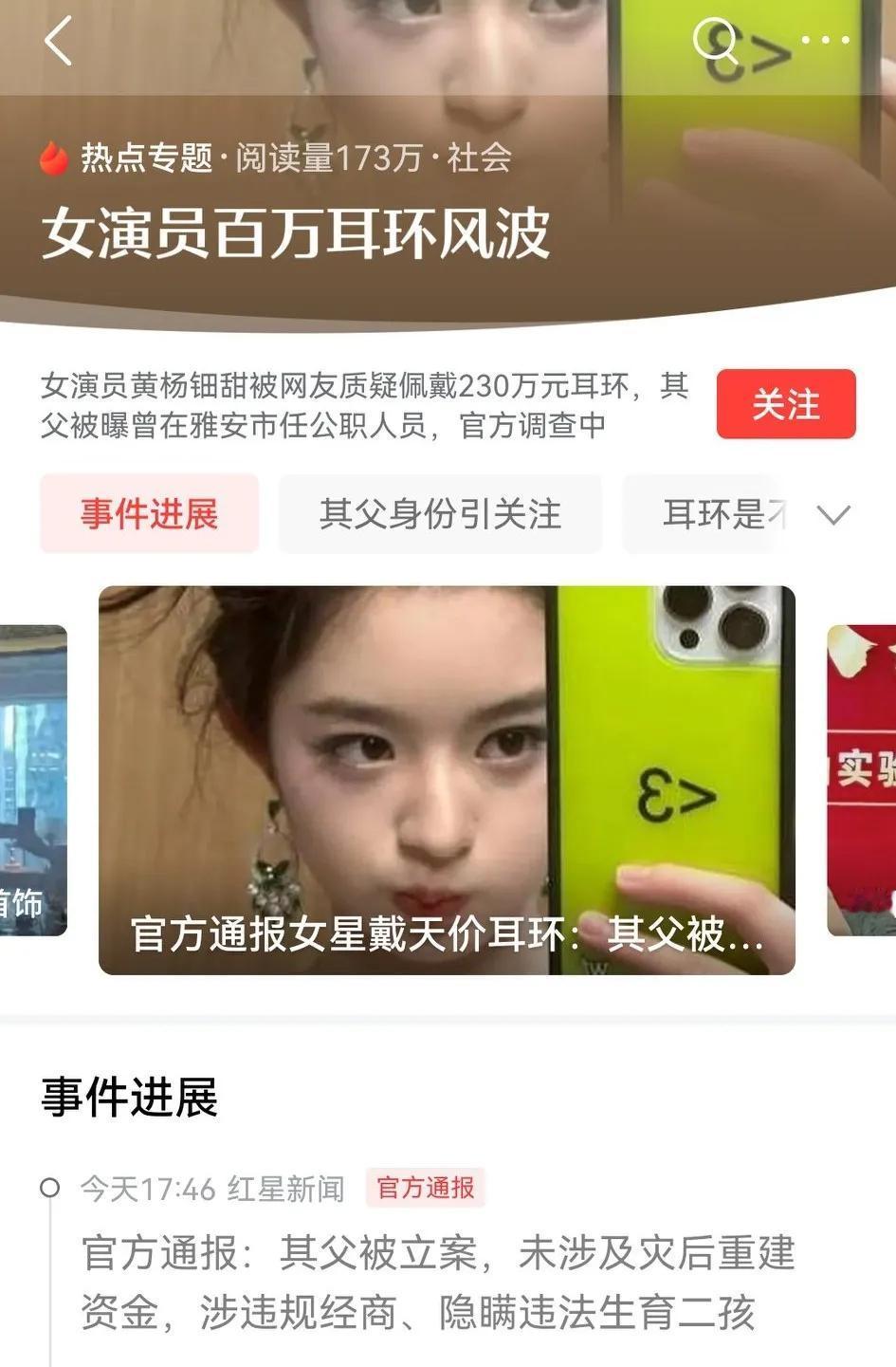 黄杨钿甜的爸爸被调查我不意外，只调查超生我也不愤怒，可是各大媒体竟然开启了评论管