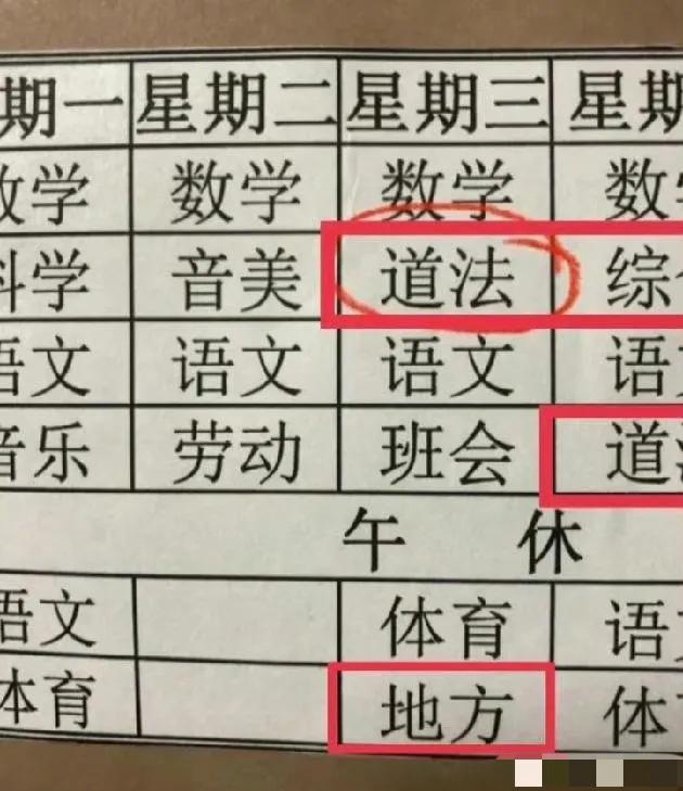 课程表完全看不懂，这些到底是什么课啊？用眼一这名字就知道不是课程表。