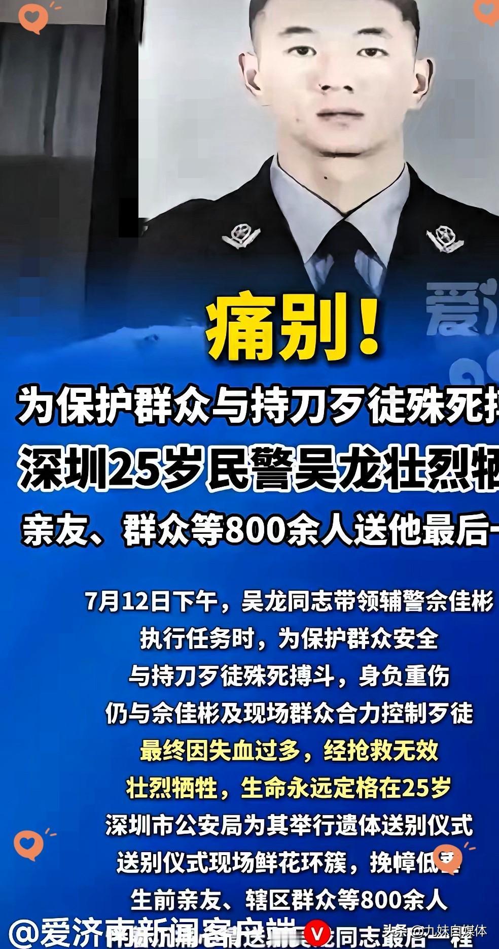昨晚儿子回来，表情凝重的跟我说，他们所里警察都去开追悼会了，六约派出所民警吴龙牺