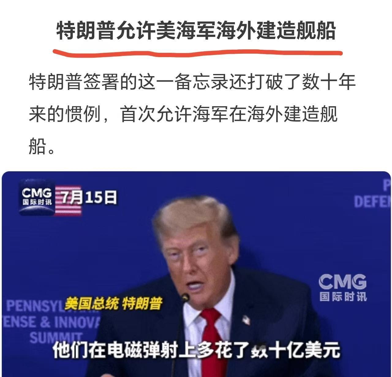 特朗普一纸行政令改弦更张，美国航母将弃用电磁弹射，改回蒸汽弹射。
同时，特朗普下