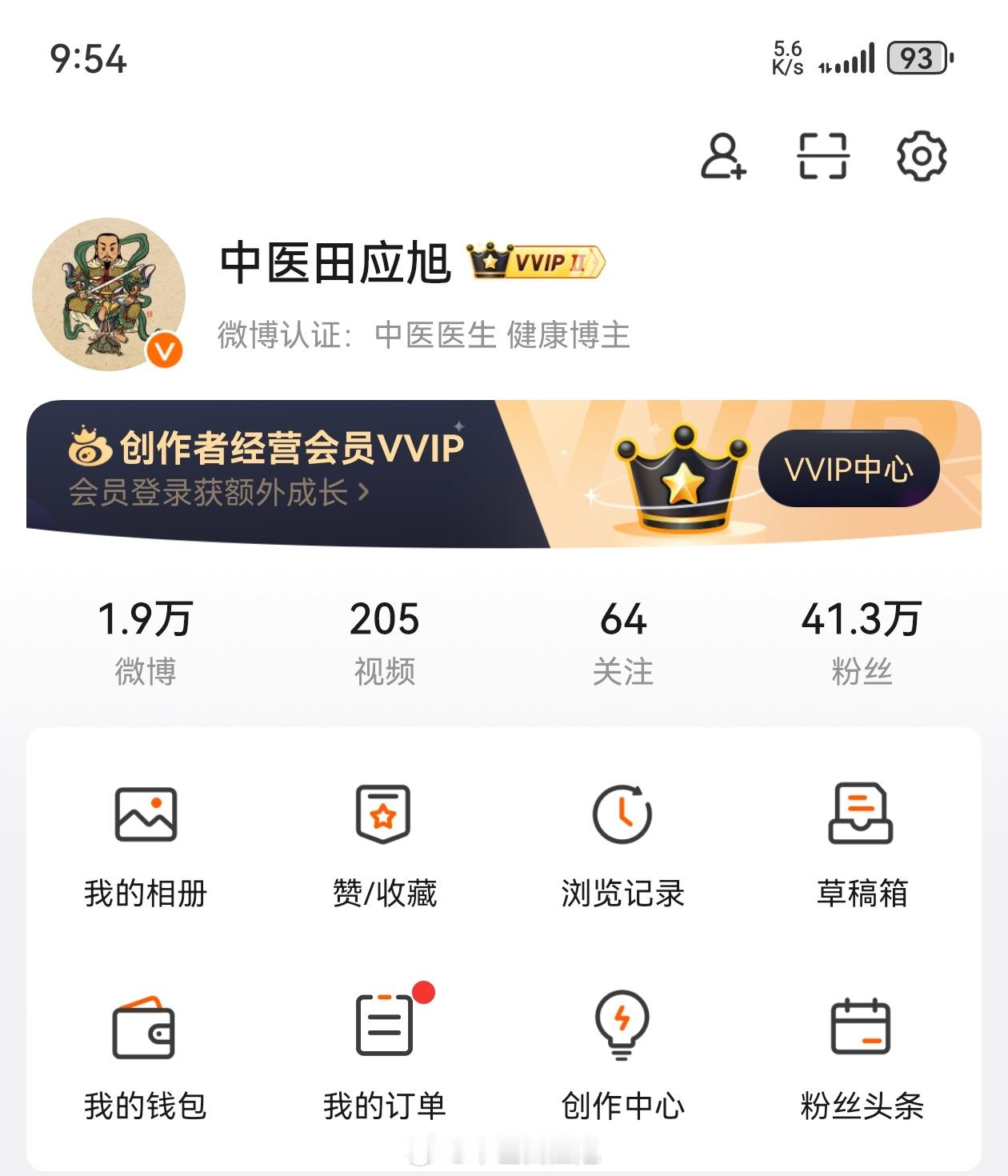 中医  不装了，我摊牌了，其实我微博的真实粉丝就是那个零头，3000个……[aw