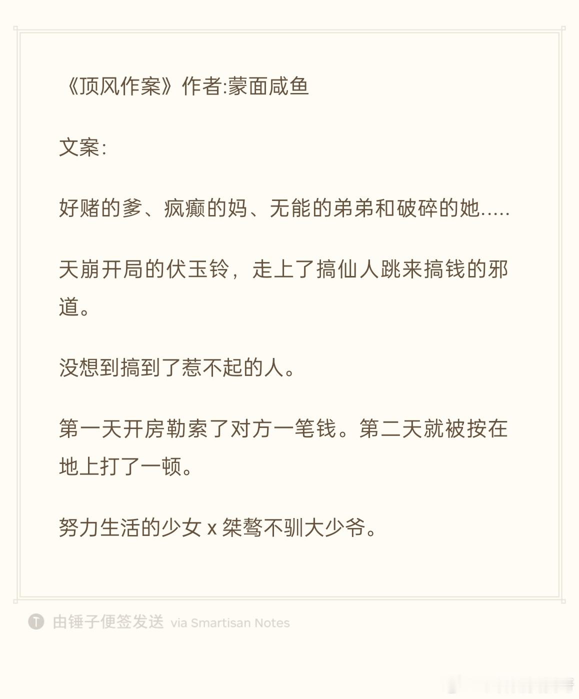 25.0227推文《顶风作案》作者:蒙面咸鱼欢迎看过的宝子评论反馈[打call]