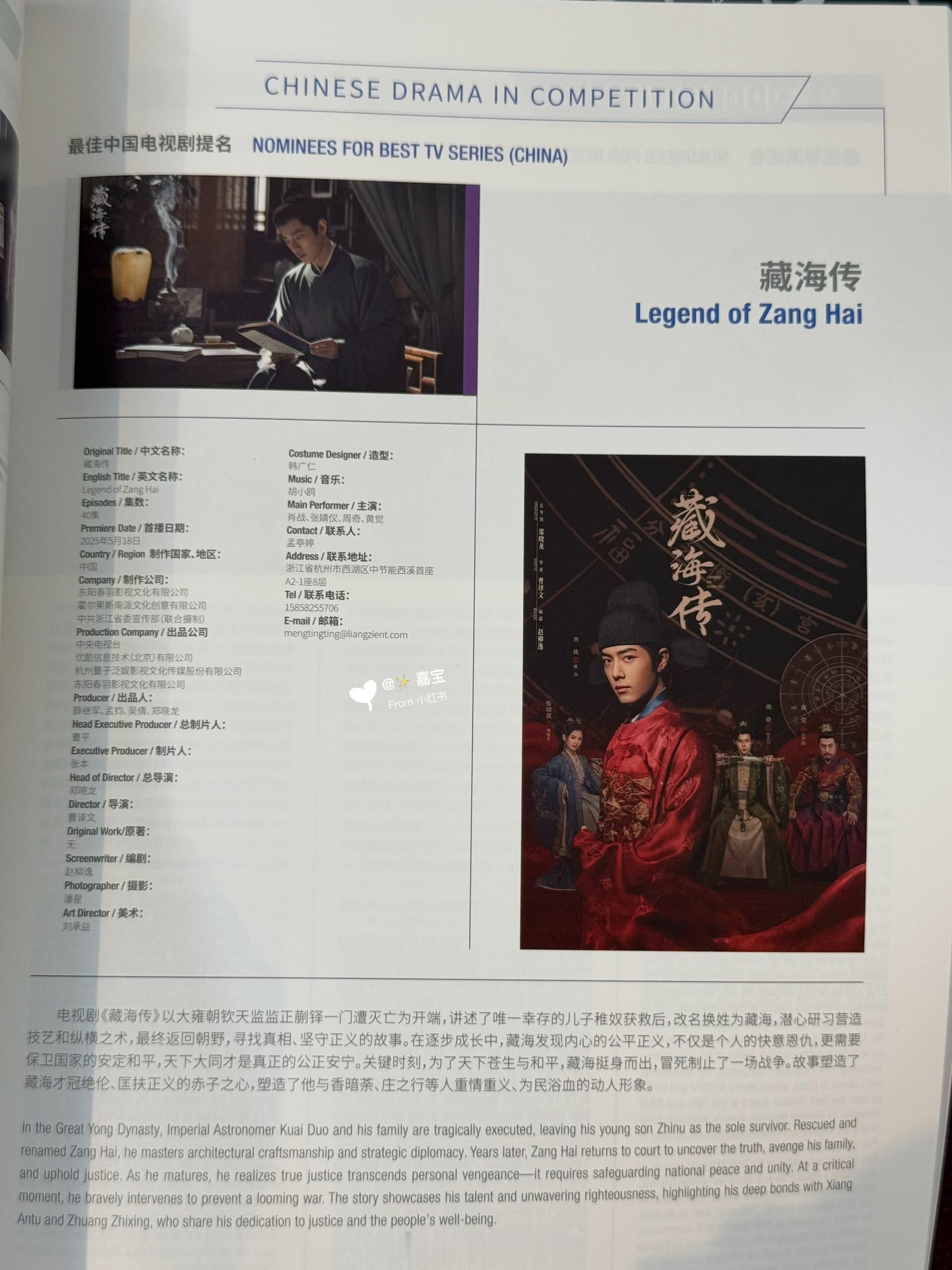 白玉兰会刊上登的肖战和《藏海传》！ 