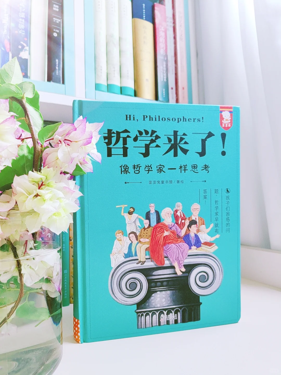 搞定脑袋里的问号，适合孩子读的哲学来啦！