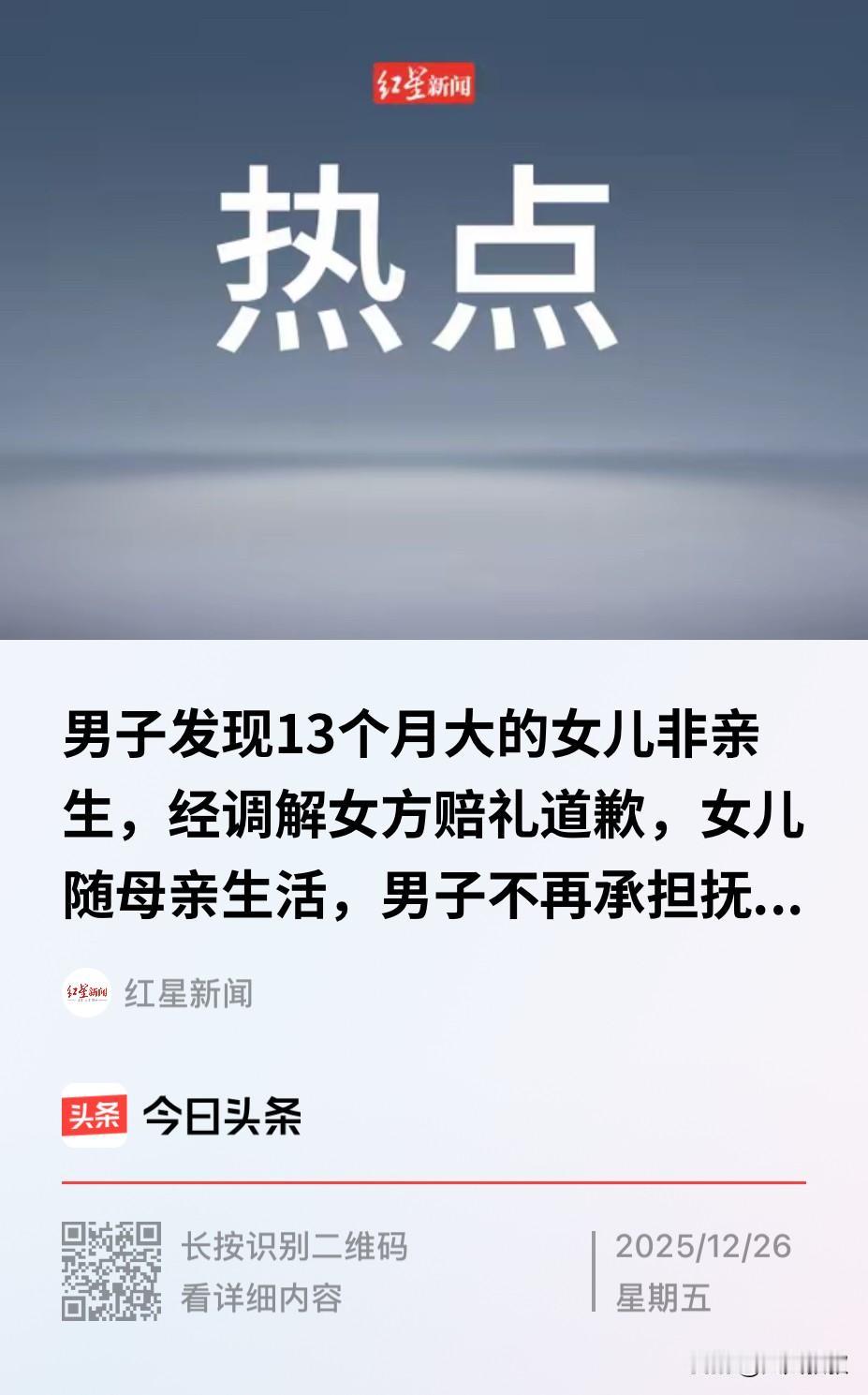 重庆，一男子因长期在外打工，和妻子聚少离多，男子偶然发现，自己养了一年多的女儿竟