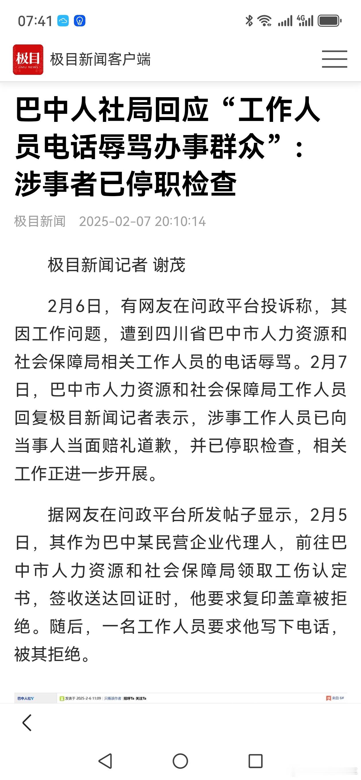 人社局工作人员辱骂办事群众被停职  组织处理，就是“罚酒三杯”，说不定还是茅台[