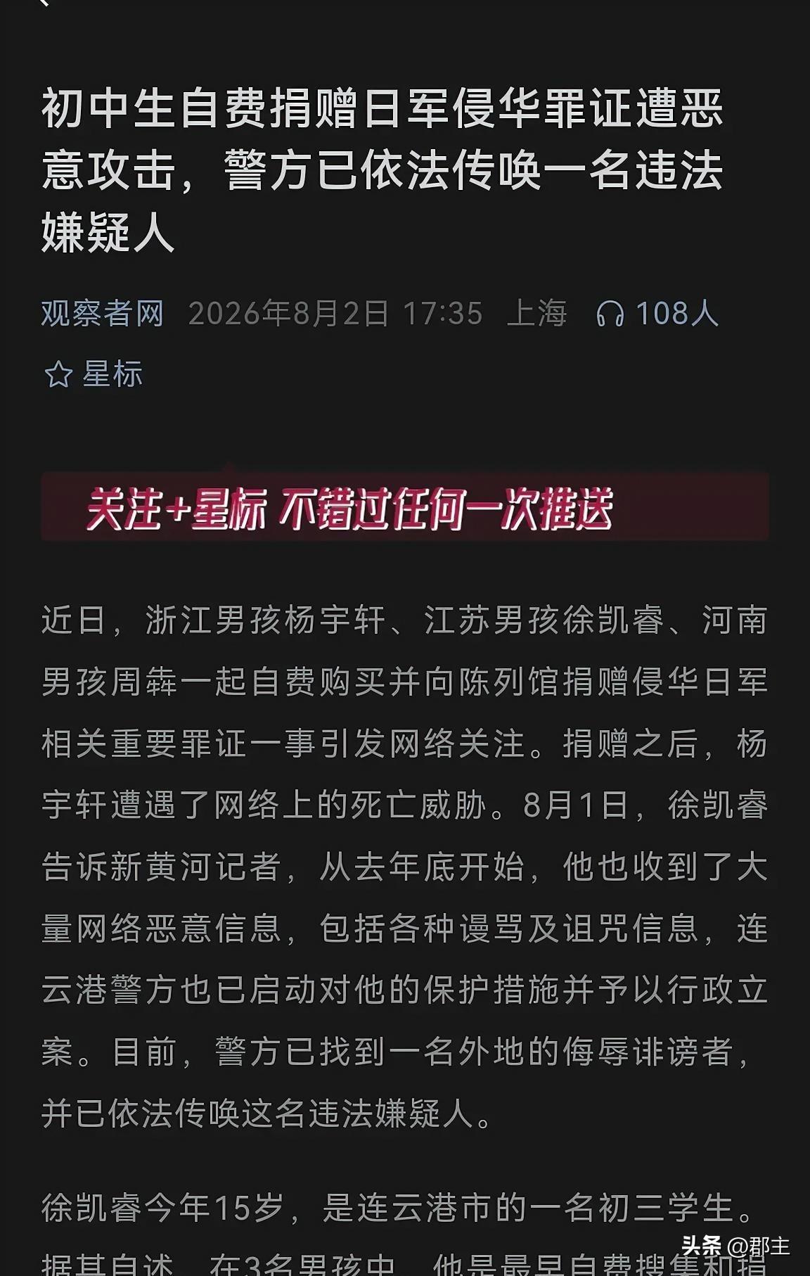 这应该就是一些“汉奸”在威胁、恐吓！
这样子恐吓威胁爱国少年的性命，应该可以叫汉