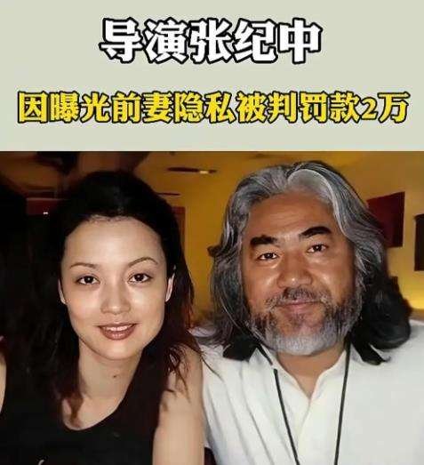 【张纪中被公司报案指控涉嫌职务侵占】张纪中仍在报案公司任职张纪中被其担任总经理的