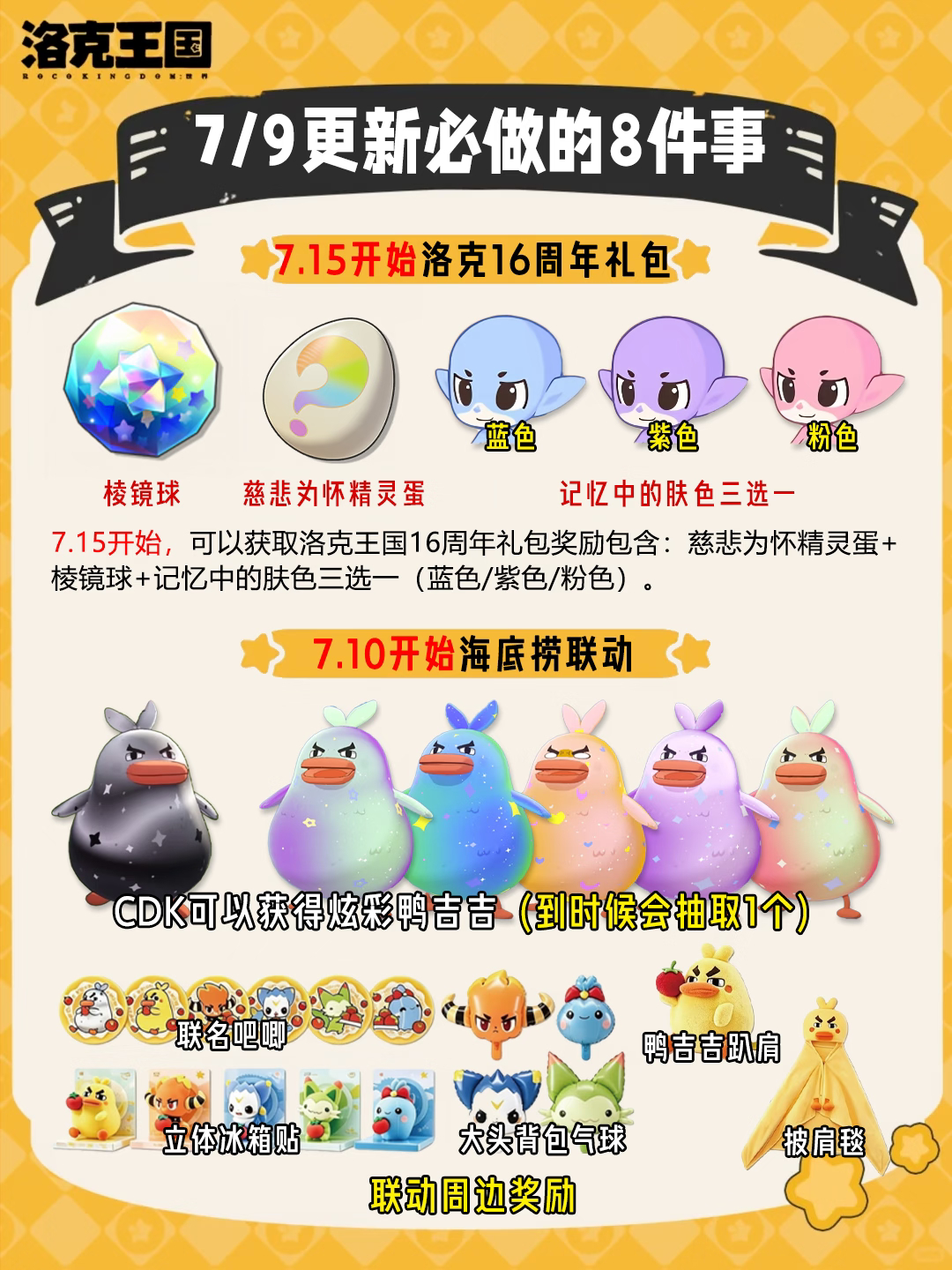 OMG，炫彩鸭吉吉 