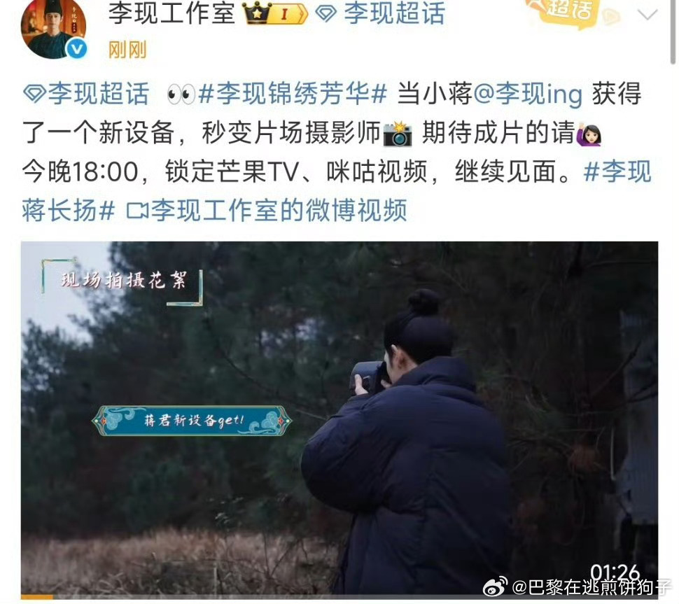 李现在片场当摄影师李现锦绣芳华片场摄影师 李现锦绣芳华片场摄影师啊，一直在拍拍拍