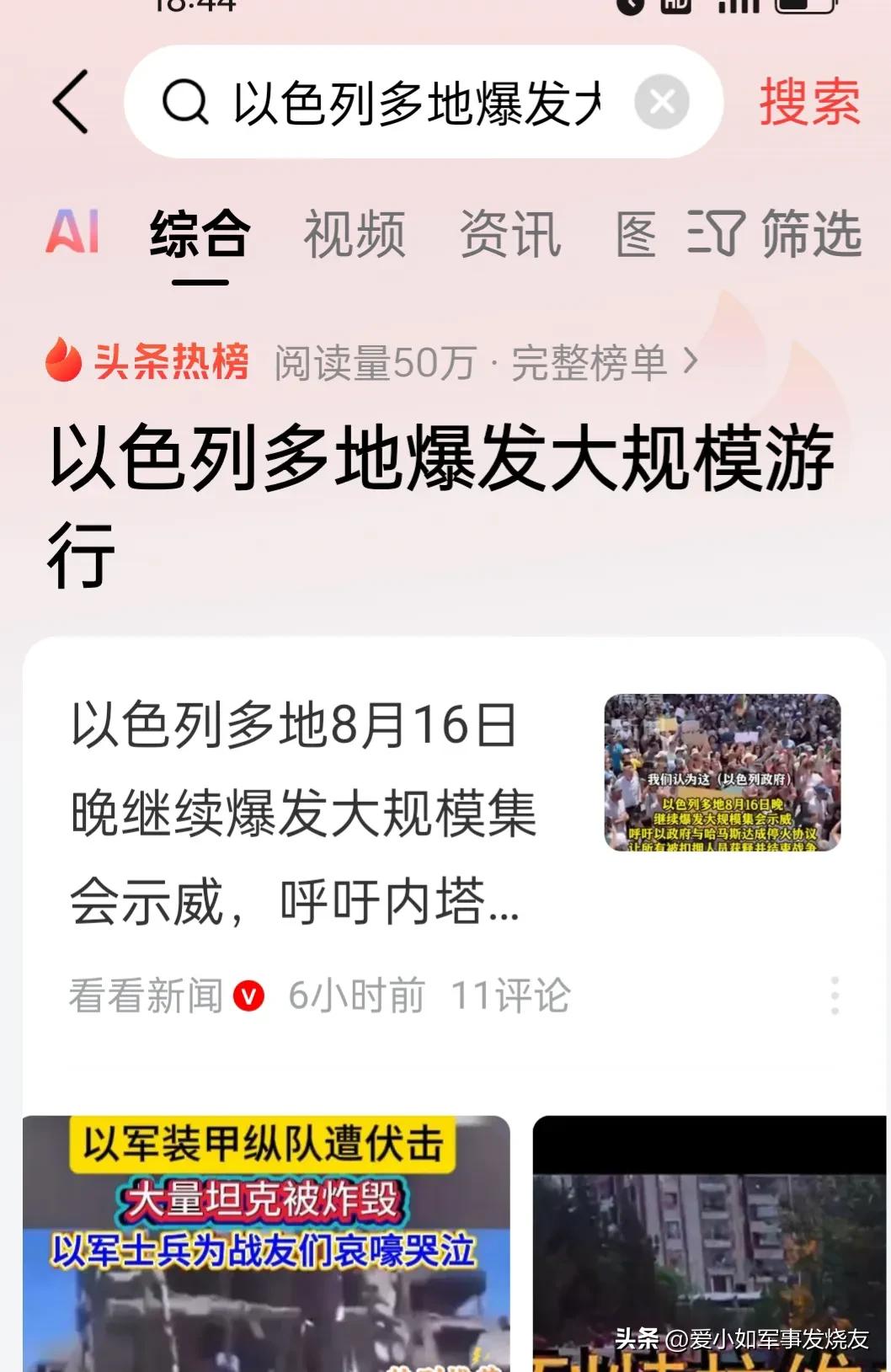 8月16日，以色列民众发起了大规模示威游行，反对战争，停止杀戮！

当日，以色列
