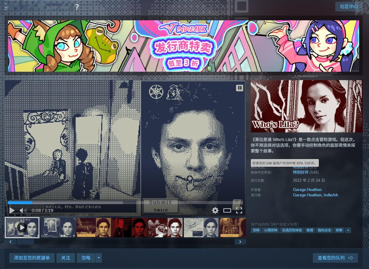 点击式心理恐怖冒险游戏《莱拉是谁》（Who's Lila?）目前在Steam上享