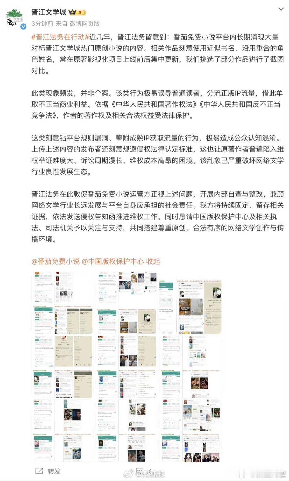 之前起点有一部IP改编的剧，播的算小热吧，结果番茄冒出了一大堆直接使人家剧名引流