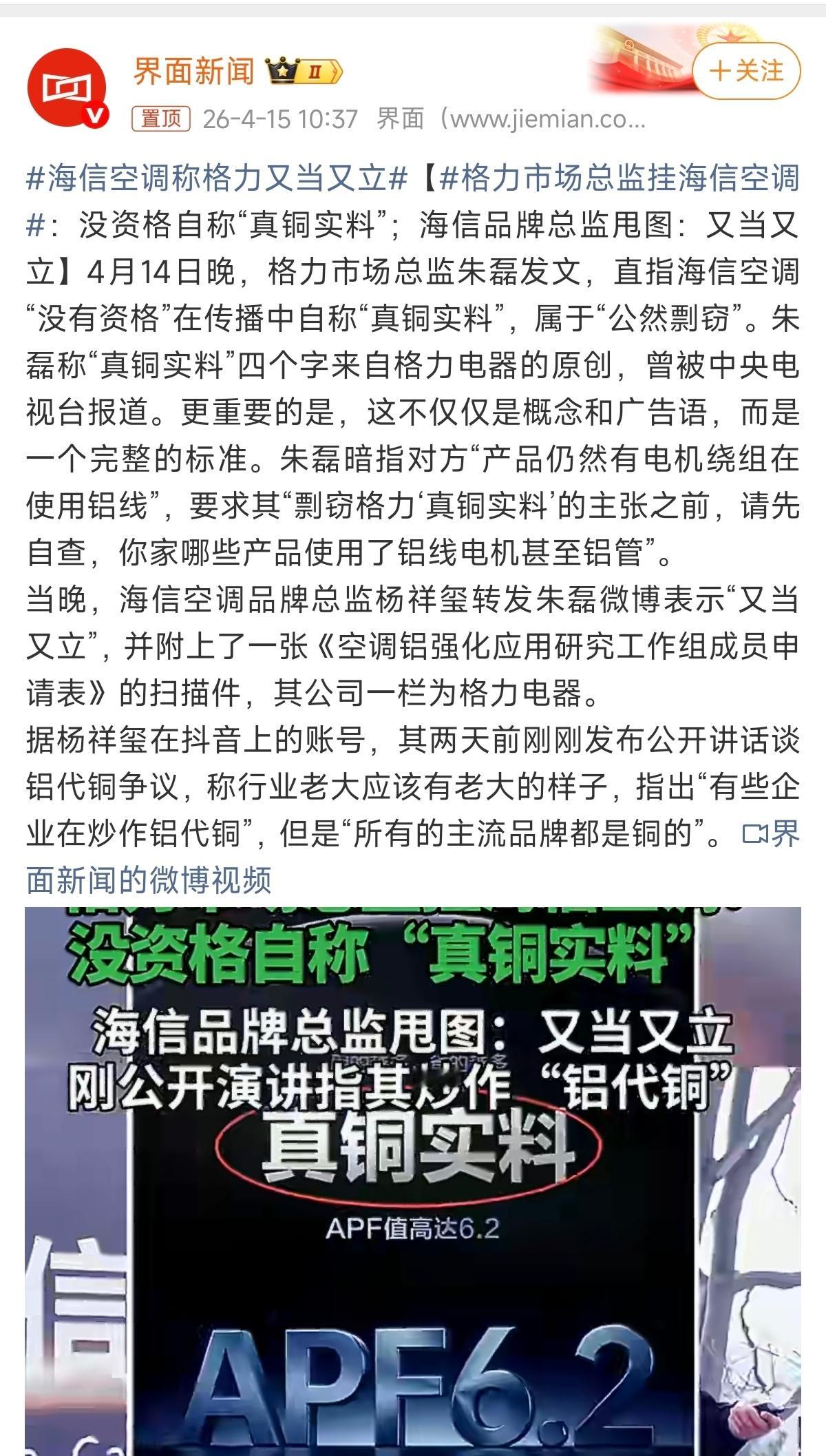 海信空调称格力又当又立打起来了，我觉得是好事，只有更多的资讯才能让消费者更清楚背