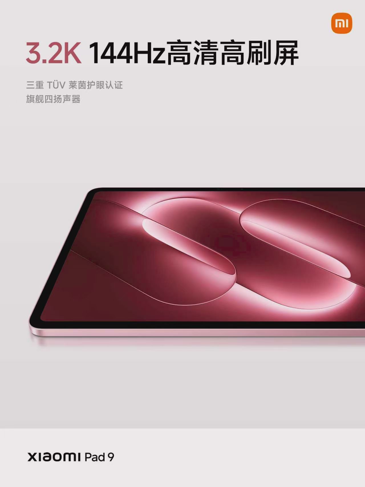 小米平板9发布11.2″ 便携尺寸，「冰桃粉」配色清新柔和薄至 5.75mm，轻