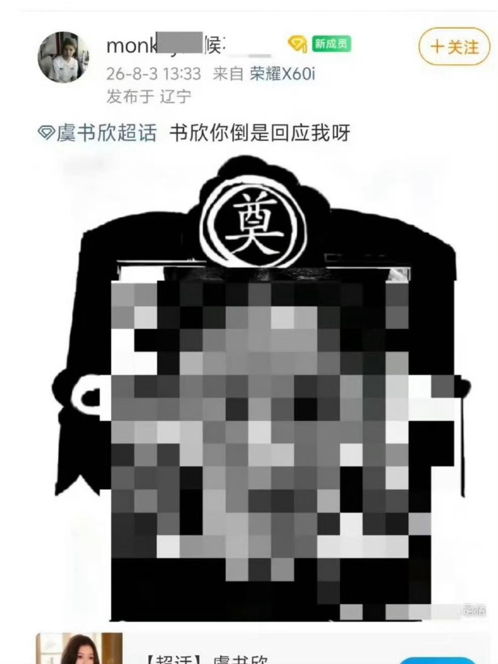 虞书欣侯明昊粉丝男方粉丝真的好没有下限 