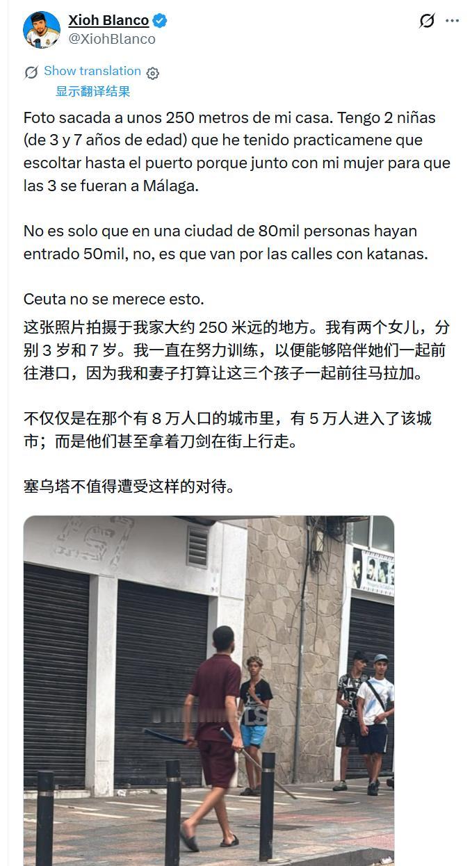 西班牙成这样了！
　　西班牙网友：照片拍摄地点距离我家大约 250 米。我有两个