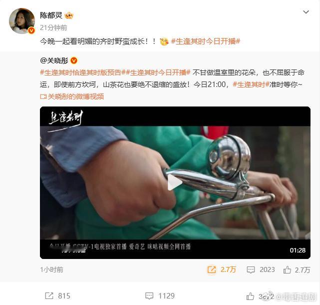 关晓彤内娱人脉众星宣传关晓彤新剧生逢其时 ​​​圈内人缘好不好，一部新剧开播就能