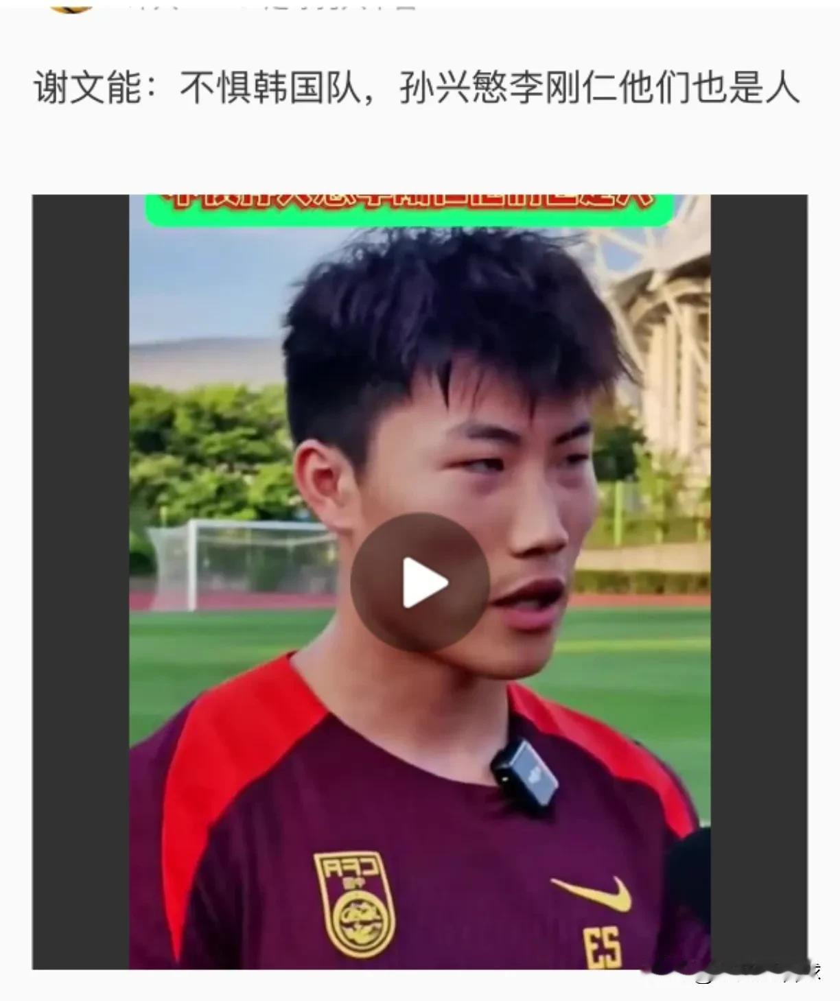 山东鲁能无所不能的谢文能引用主帅伊万科维奇的话：孙兴慜，李刚仁也是人[机智][机