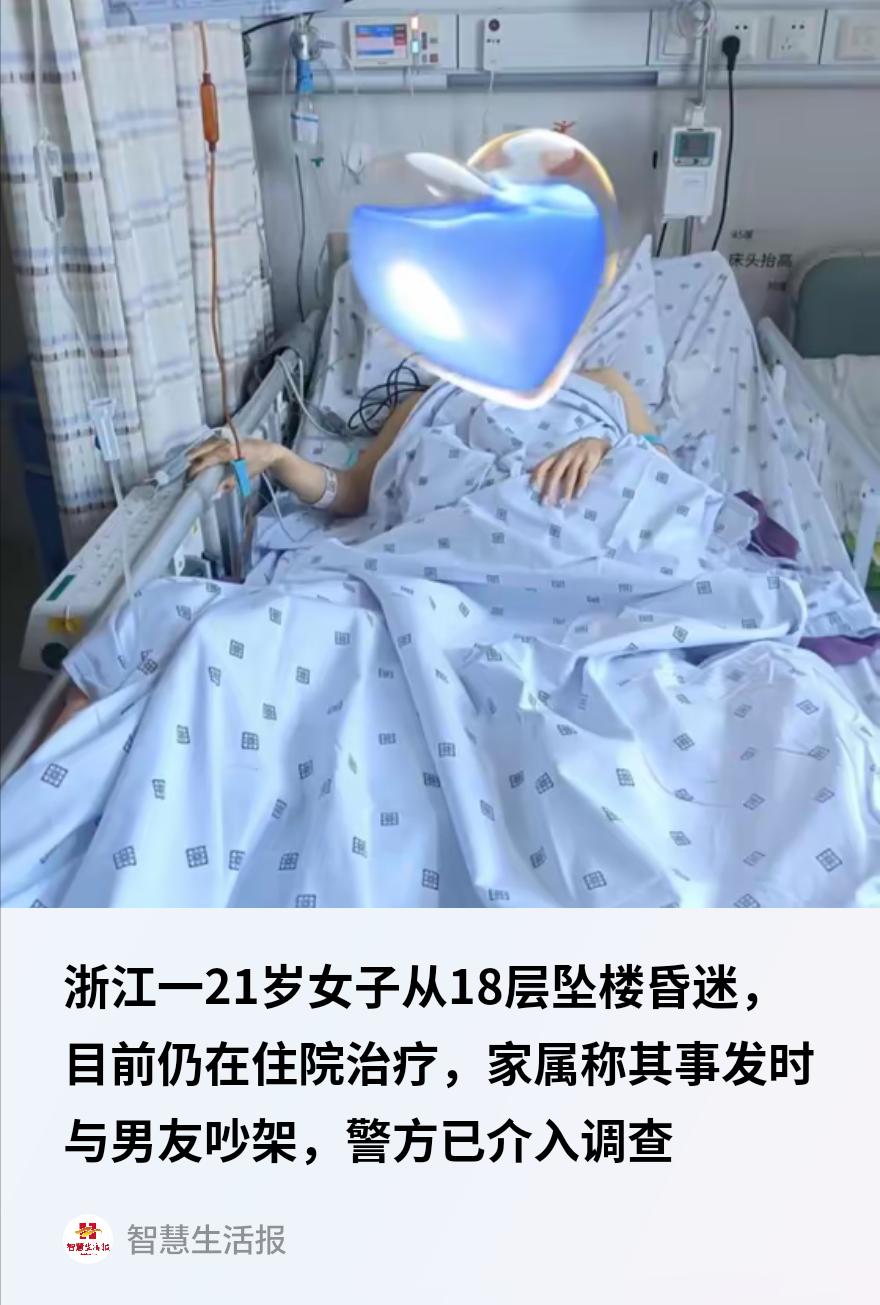 浙江嘉兴，一21岁女孩从云南来这边打工，跟男友吵架闹分手，两人在18楼出租屋从晚