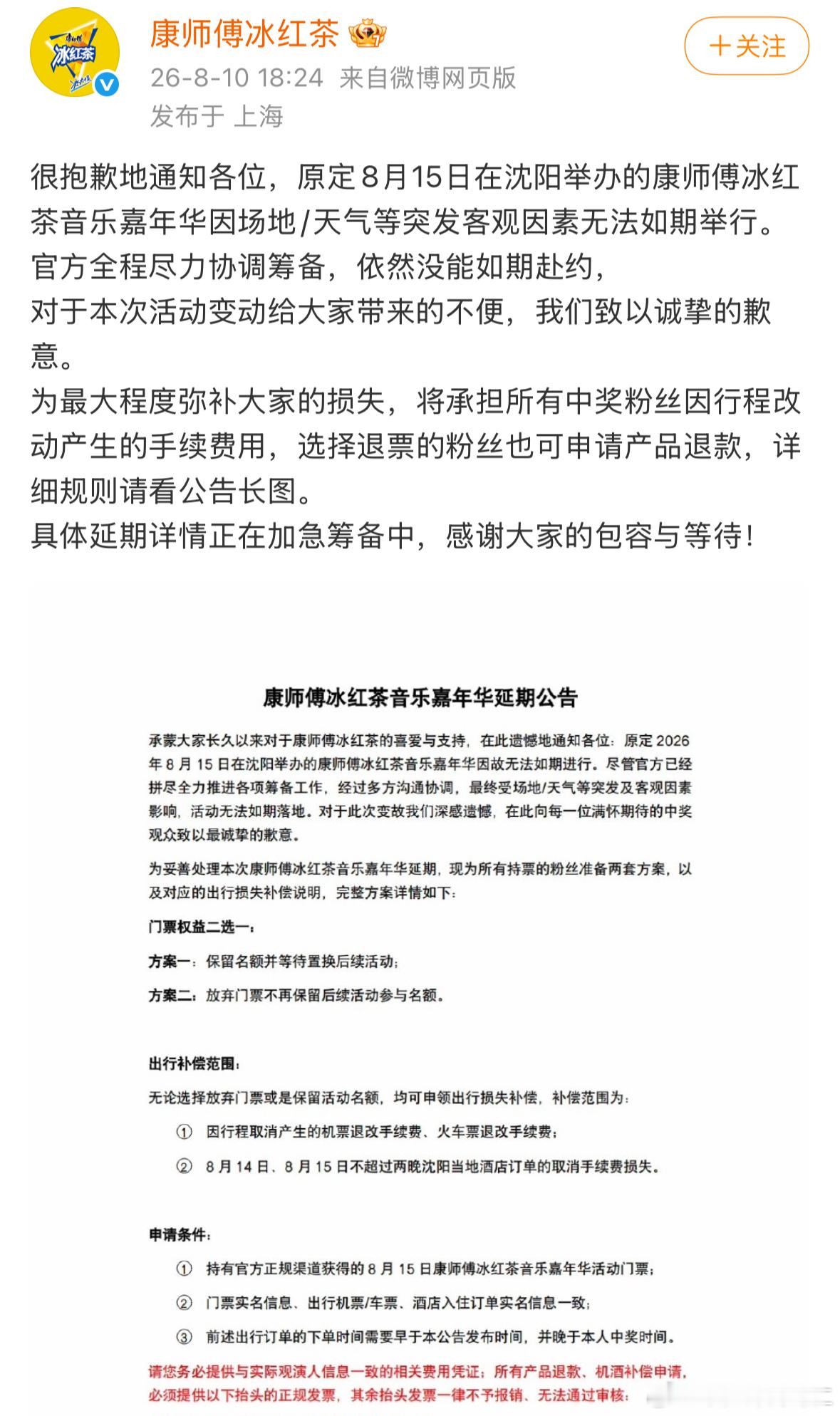 卧槽冰红茶真的延期了 
