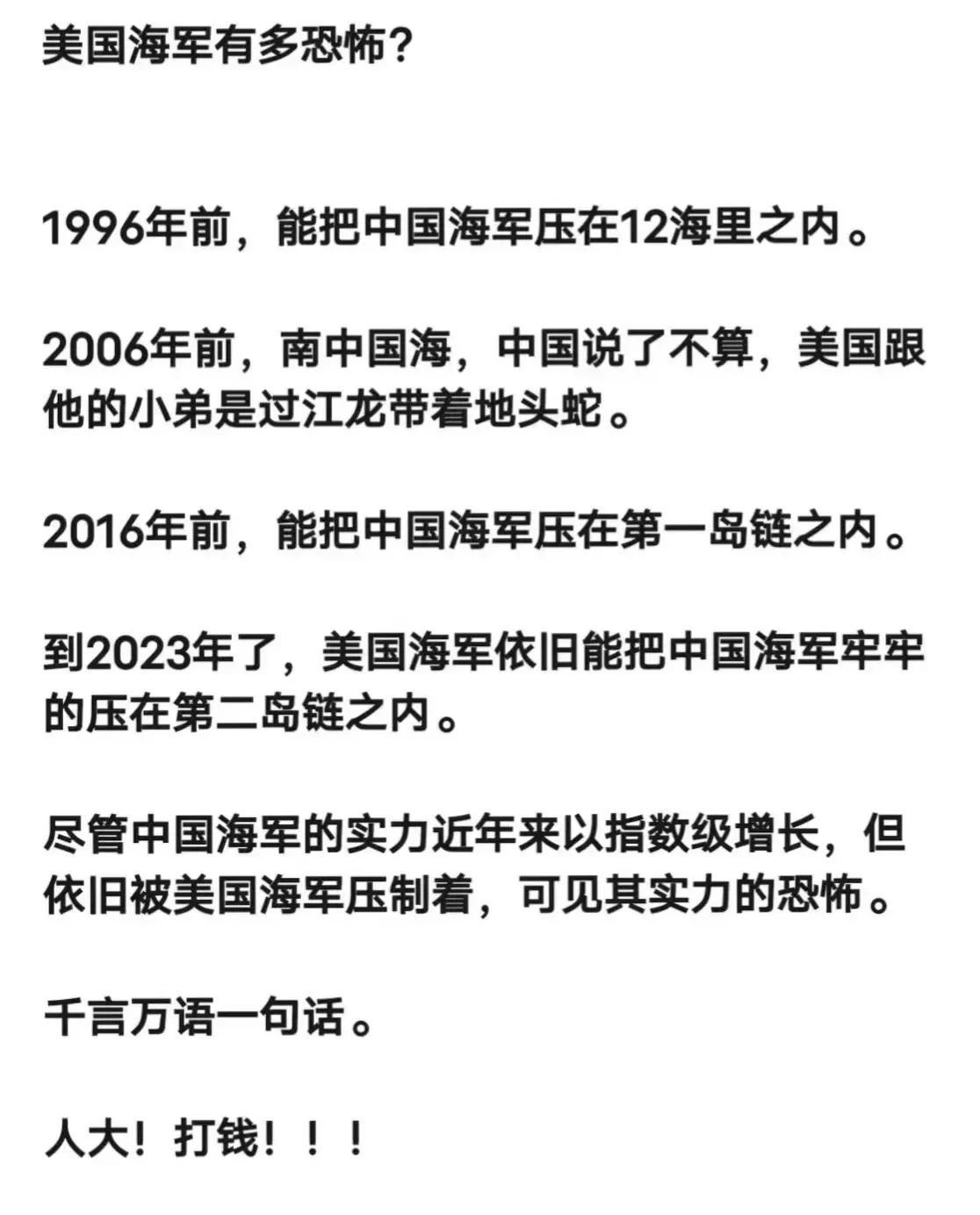 有道理啊！！
美国海军啊，世界第一呢！
还有啊，知道世界第二空军是谁不？
我负责